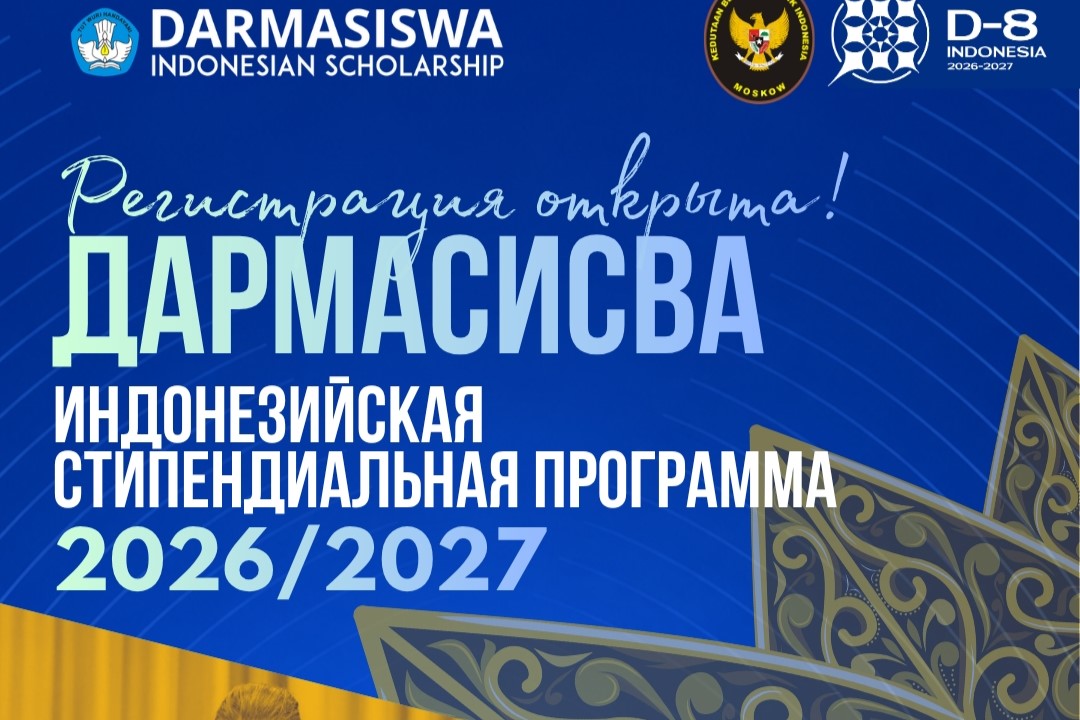 Открыт набор на стипендиальную программу «Дармасисва»