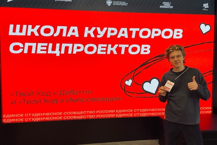 Активист ВВГУ Александр Волошин завершил обучение кураторов спецпроектов «Твой Ход» в Алабуге