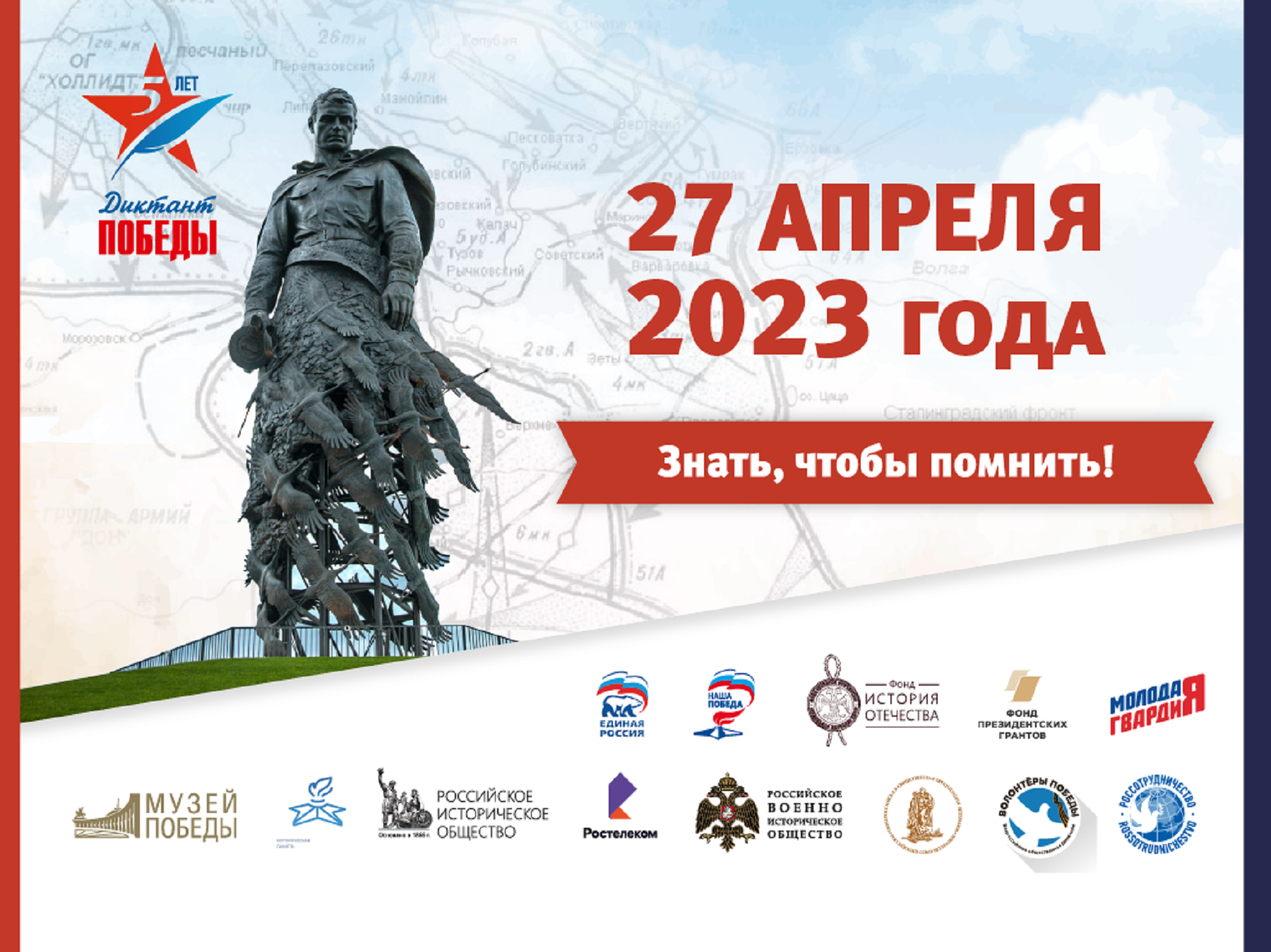 «Диктант Победы» 2023.  Прими участие!