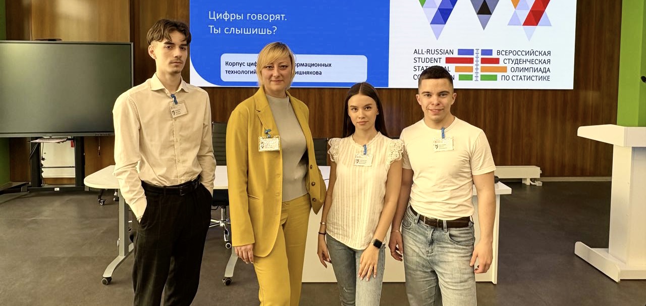 Студенты ВВГУ стали победителями XV Всероссийской олимпиады по статистике