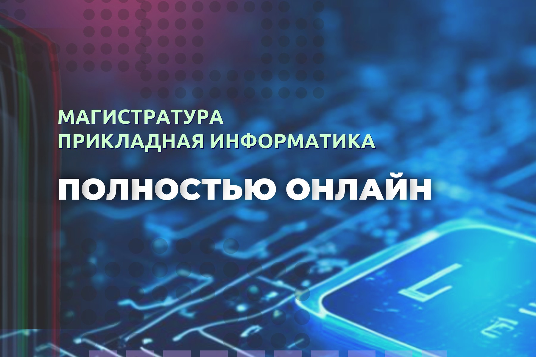До 11 сентября открыт прием документов в магистратуру научно-образовательного центра «Искусственный интеллект» ВВГУ 