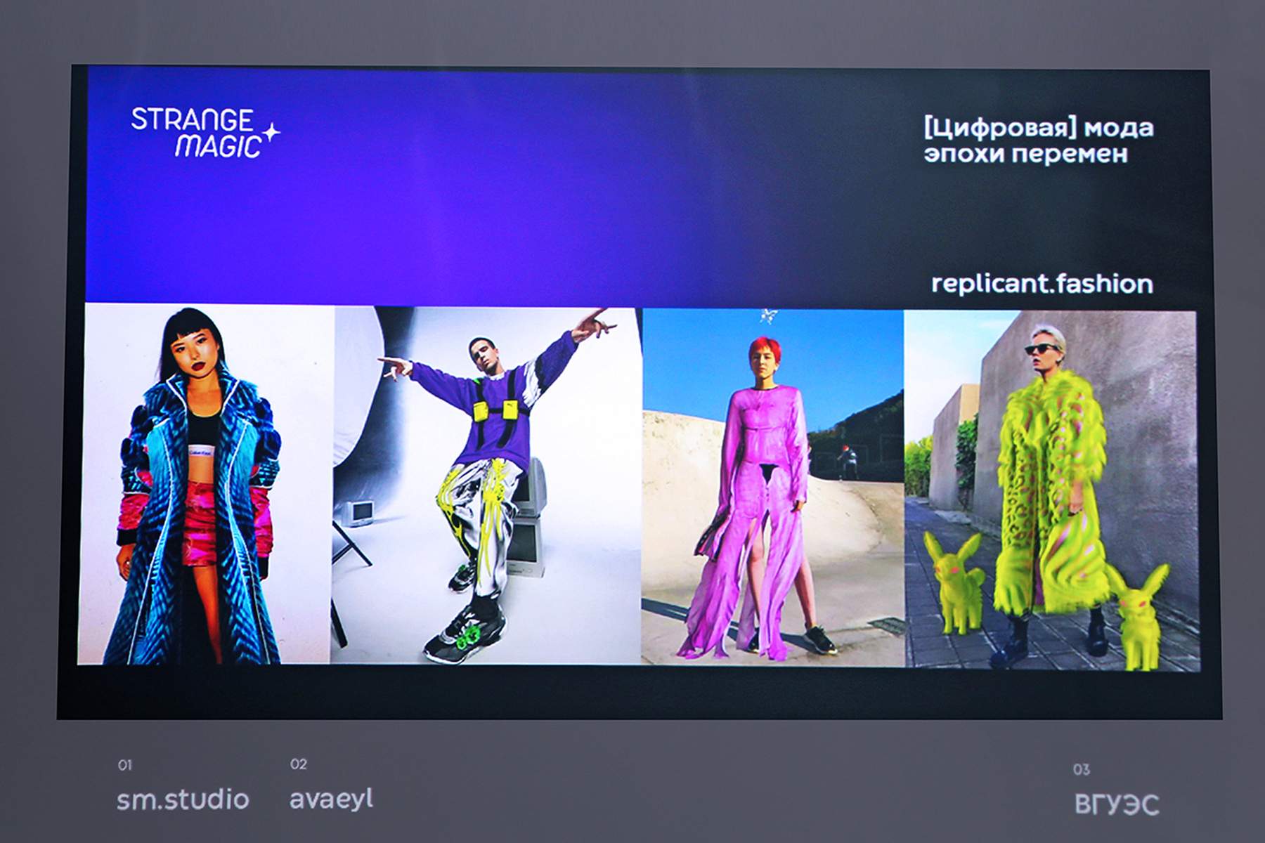 Цифровая мода во ВГУЭС: как носить и зачем создавать диджитал-гардероб
