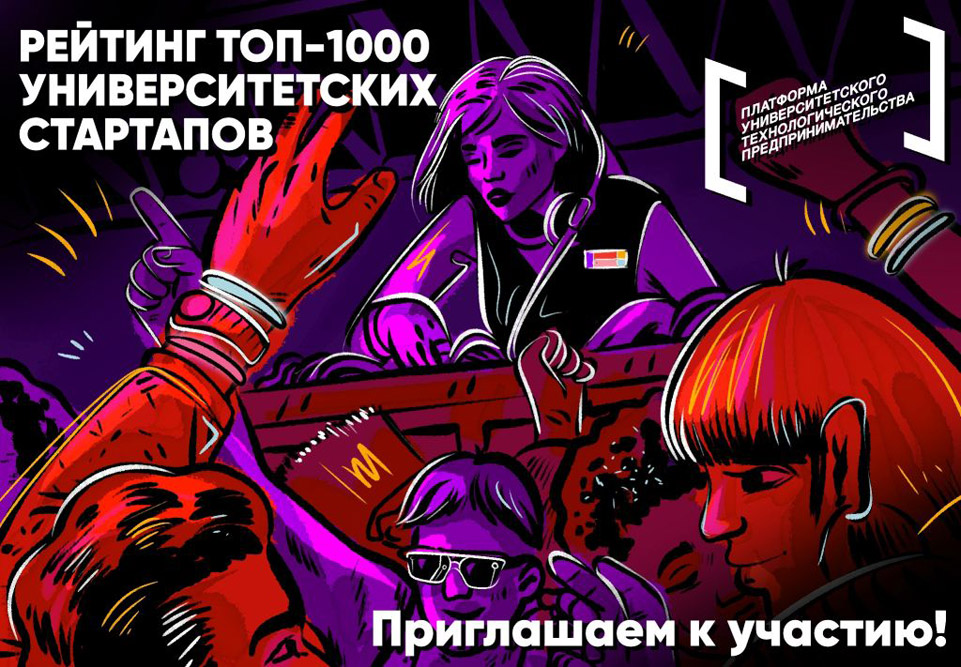 Твой стартап — в ТОП-1000 России? Легко!