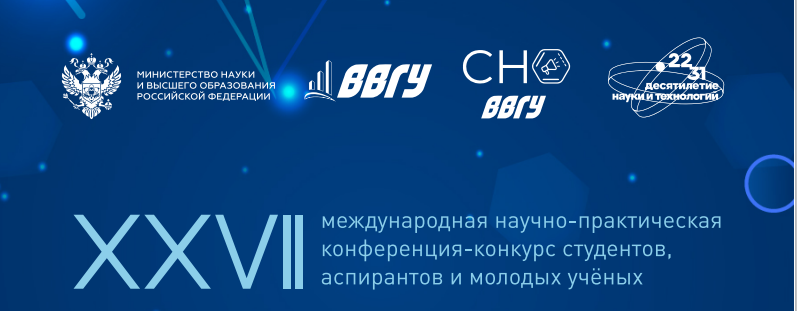 Международная научная конференция «Интеллектуальный потенциал вузов – на развитие Дальнего Востока России и стран АТР»