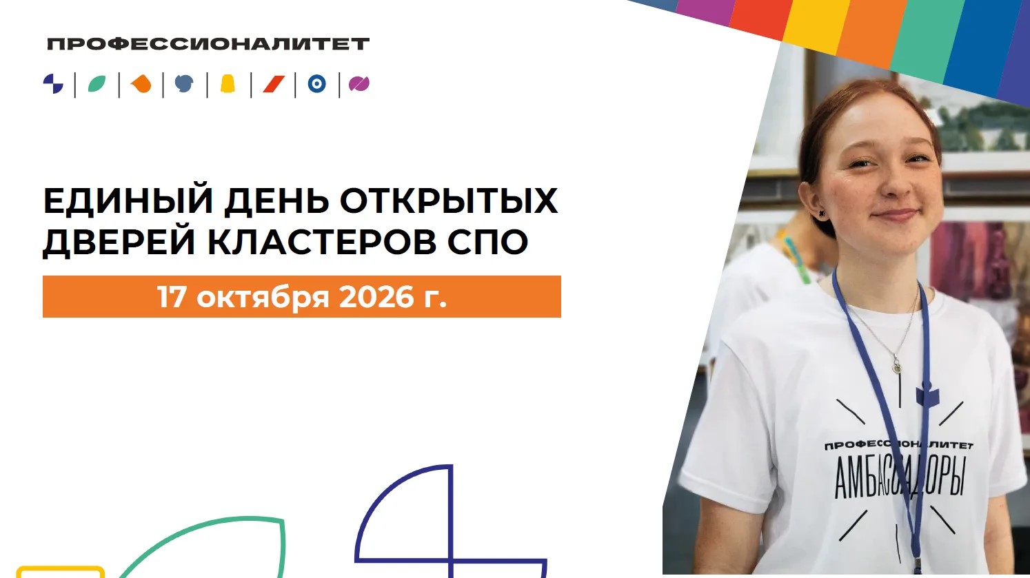 Единый день открытых дверей Федерального проекта «Профессионалитет» в ВВГУ