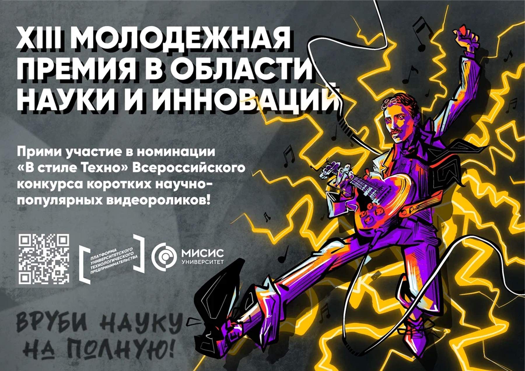 Принимаются заявки на XIII Молодежную премию в области науки и инноваций