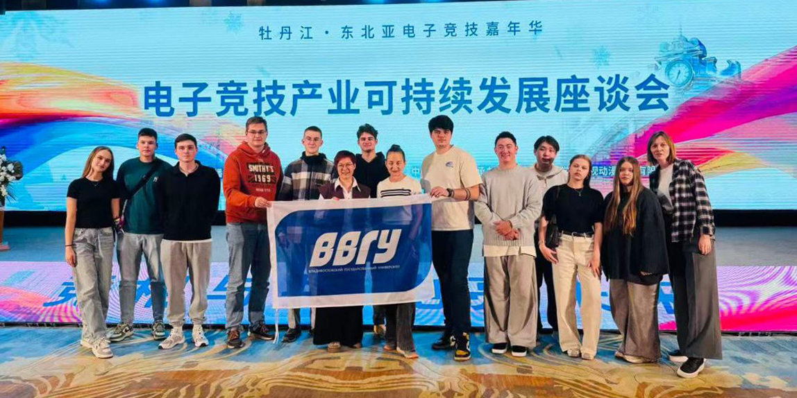 Студенты ВВГУ заняли второе место на Фестивале по киберспорту северо-восточной Азии в Муданьцзяне