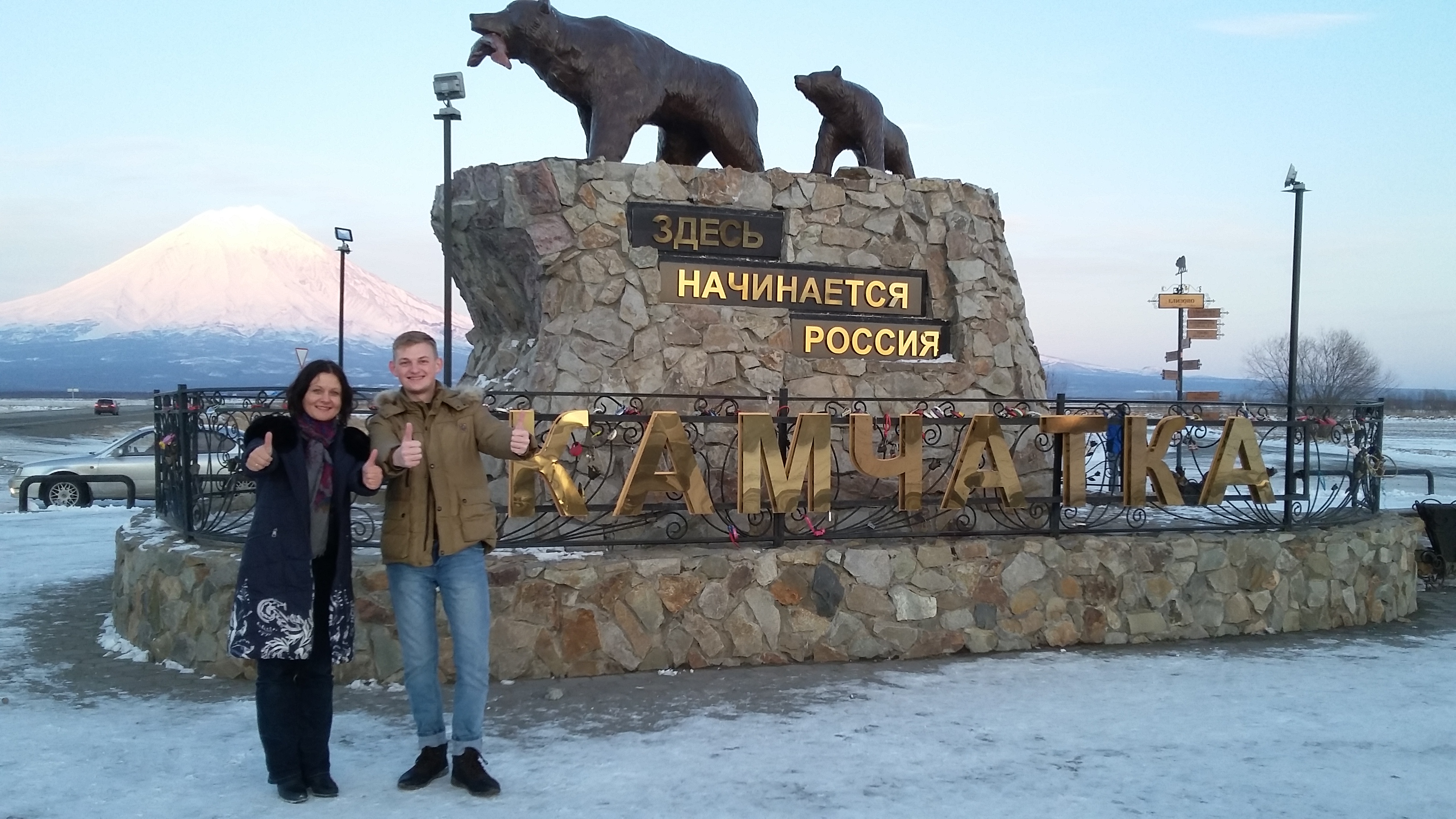 Здравствуй, Камчатка!