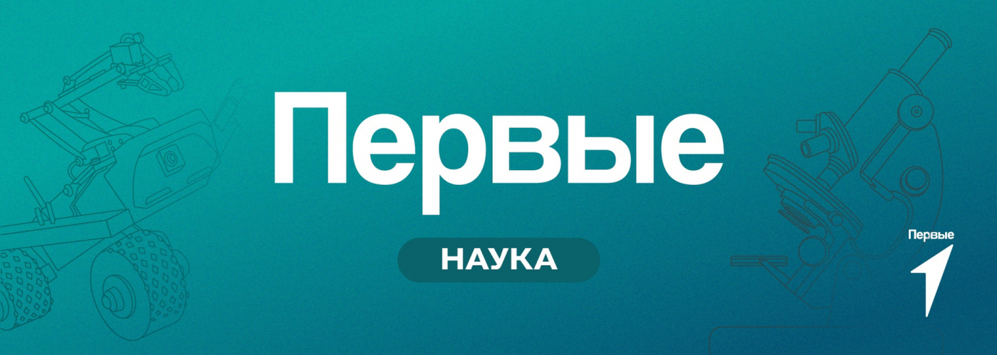 Всероссийский проект «Первые в науке» 