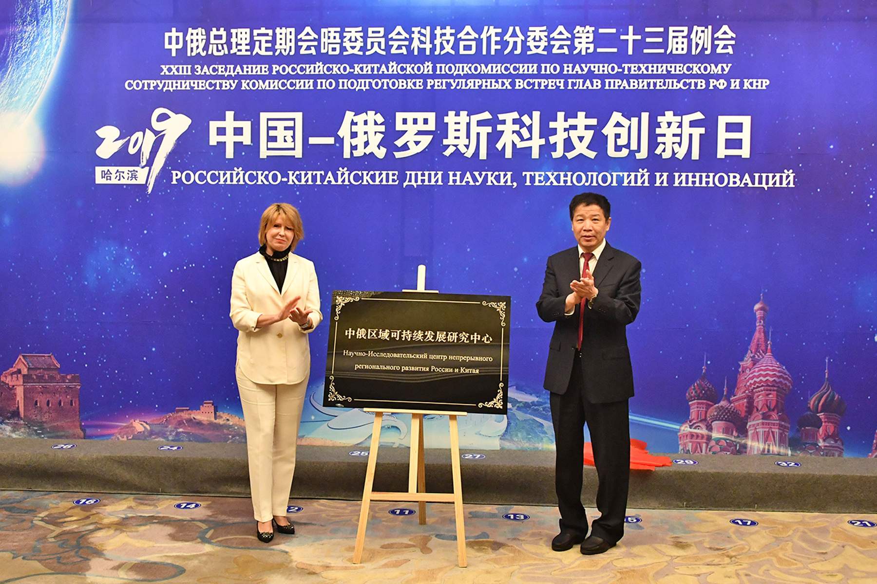 Ректор ВГУЭС Татьяна Терентьева открыла Научно-Исследовательский центр непрерывного регионального развития России и Китая