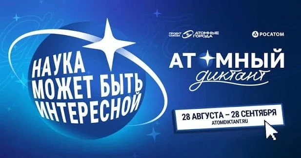 От Арктики до космоса: учащиеся Классического лицея филиала Владивостокского государственного университета в г. Находке написали  международный «Атомный диктант-2026»