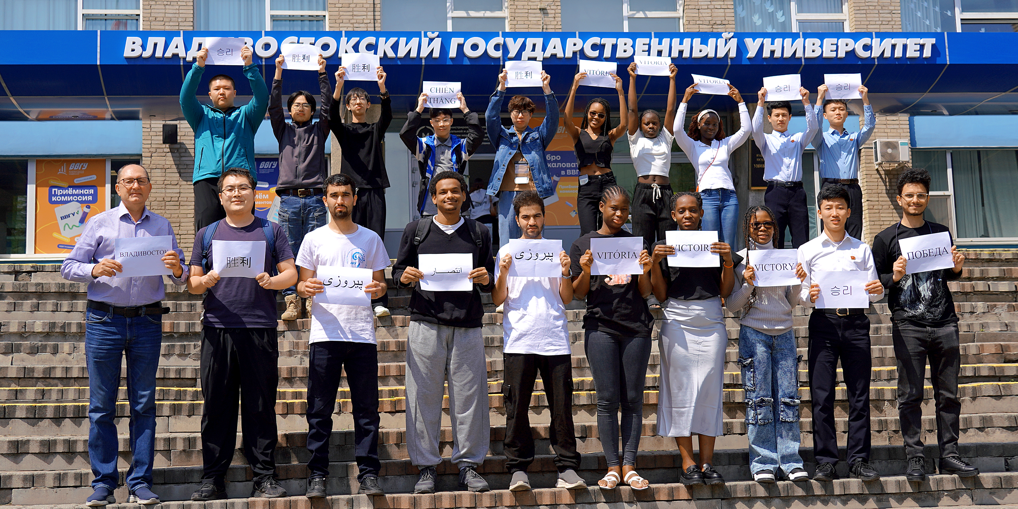 Студенты ВВГУ из 11 стран мира приняли участие в интернациональной акции «Мгновения победы»