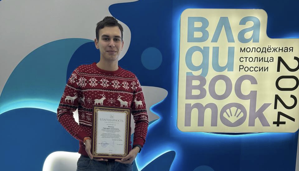 Студент ВВГУ Григорий Пинчук стал победителем конкурса «СверхНовые 2.0»