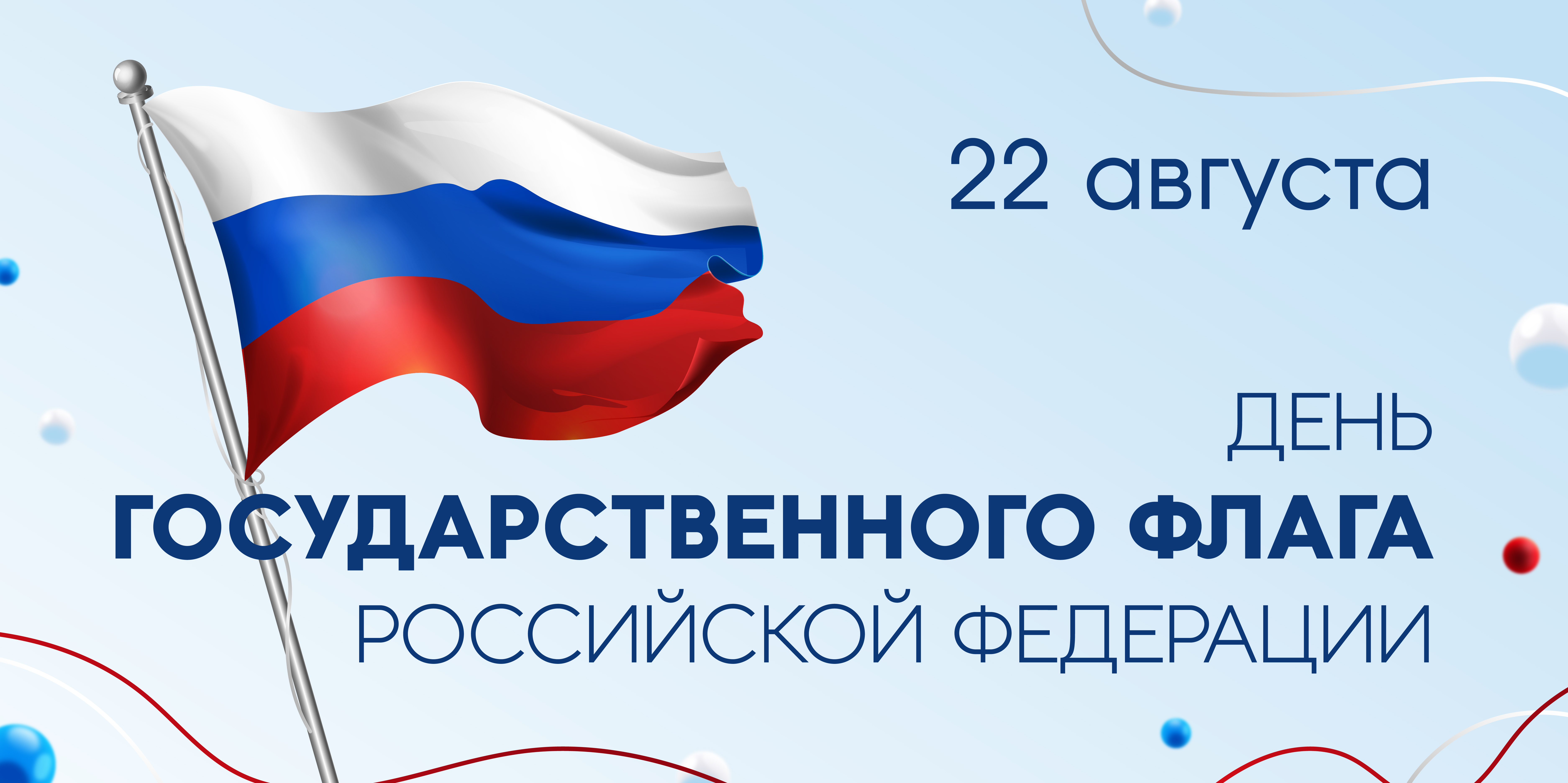 Поздравление ректора ВВГУ Татьяны Терентьевой с Днем Государственного флага России 