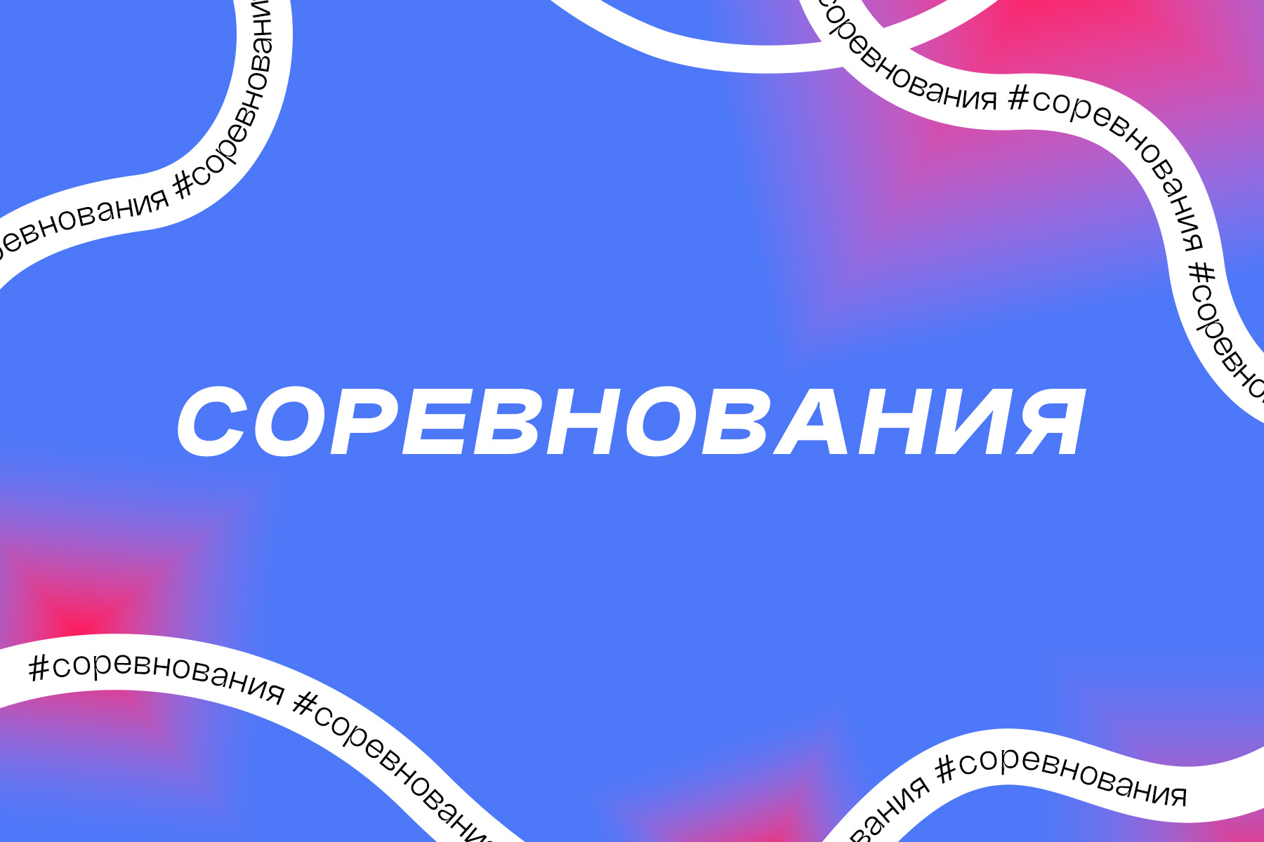 Международный фестиваль единоборств 