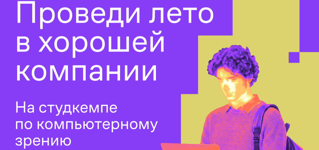 Прими участие в бесплатном двухнедельном образовательном интенсиве от экспертов Яндекса