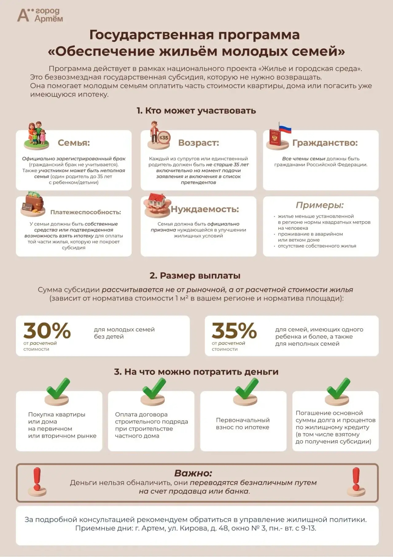Внимание, студенты и молодые семьи Артёма! 