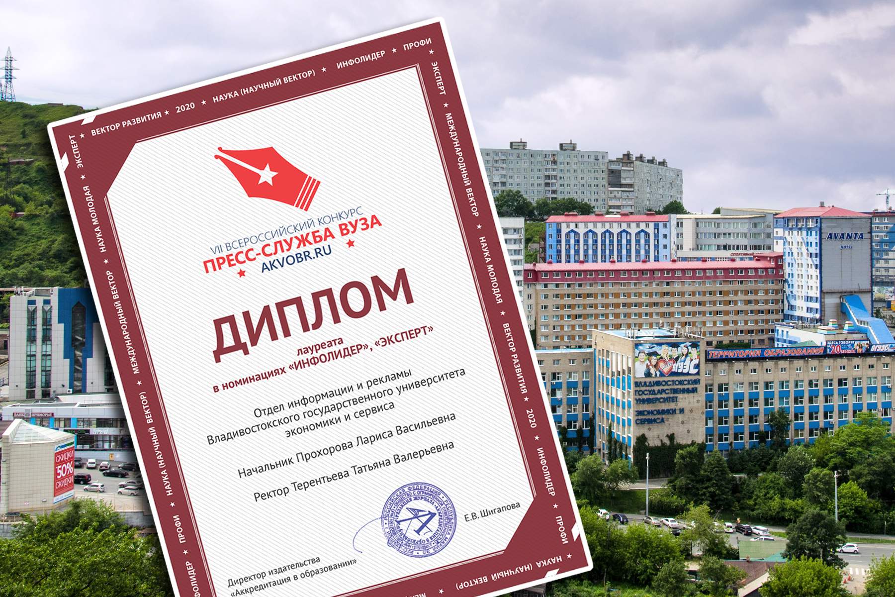 Отдел информации и рекламы ВГУЭС — победитель в номинациях «Инфолидер» и «Эксперт» VII Всероссийского конкурса «Пресс-служба вуза РФ – 2020»