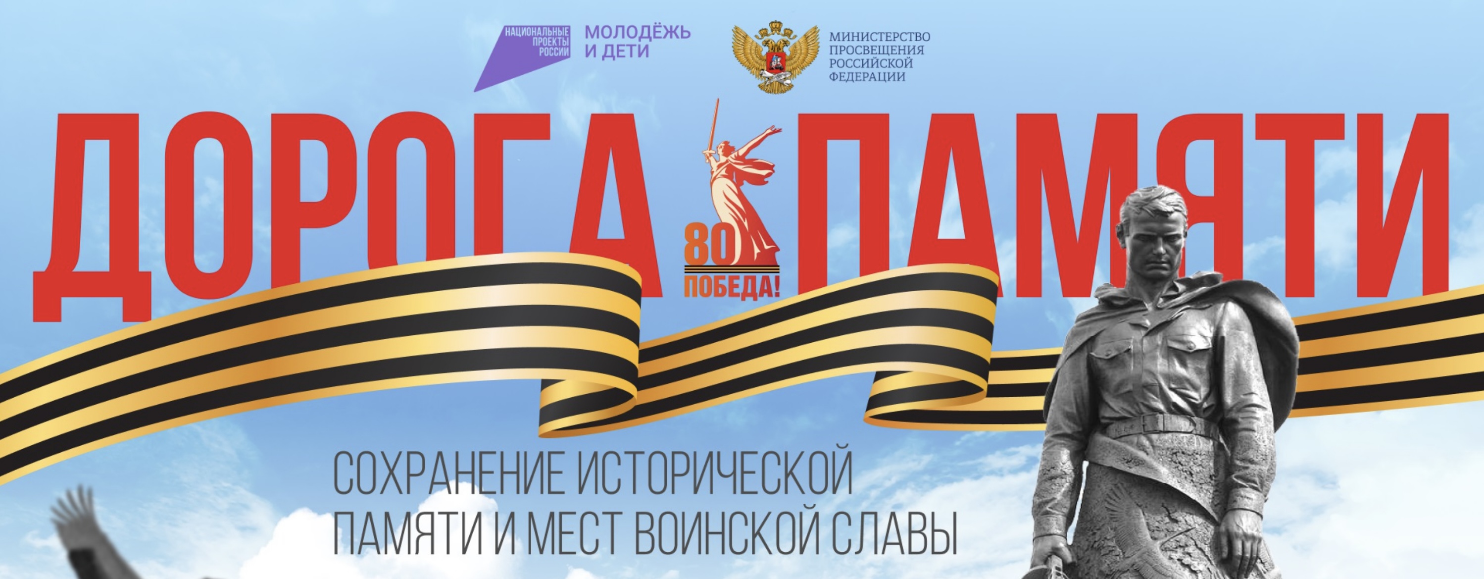 Прими участие в уникальном конкурсе «Дорога Памяти»