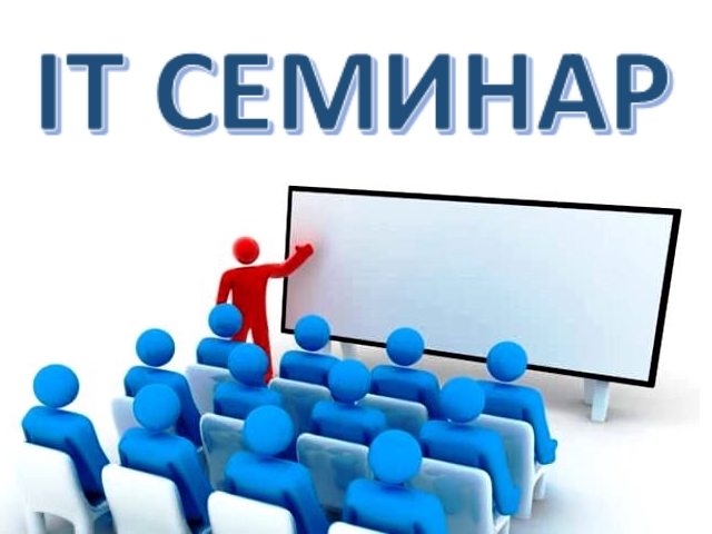 21 июня в 10:00 в аудитории 1501 состоится семинар по корпоративным информационным системам﻿
