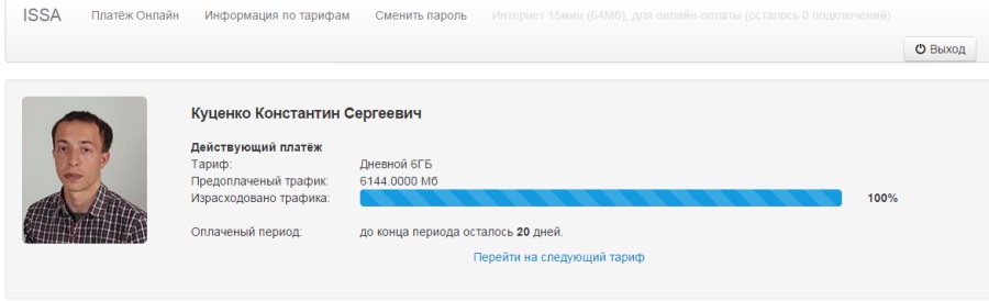 Новый функционал в Интернет-системе сервиса абонента ВГУЭС