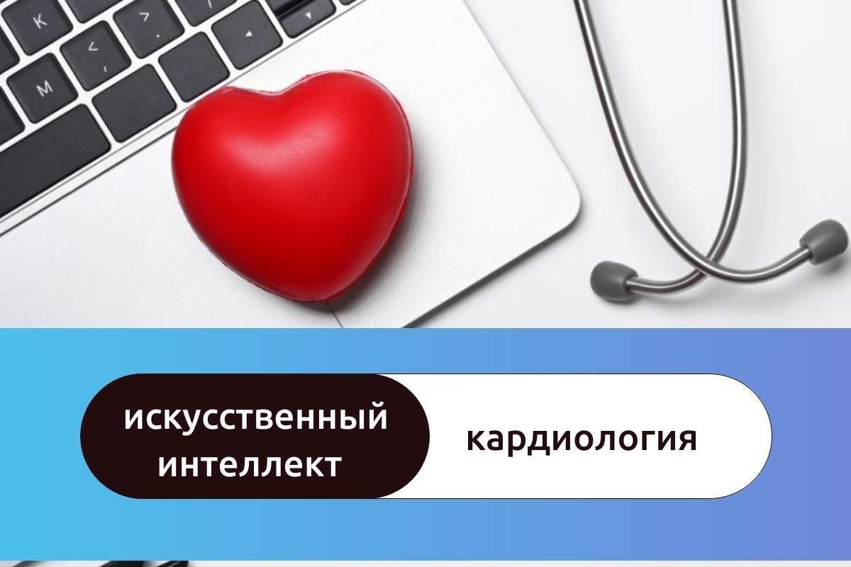 Ученые центра "Искусственный интеллект" ВВГУ обучили искусственный интеллект прогнозировать риск внутрибольничной смертности у пациентов с инфарктом