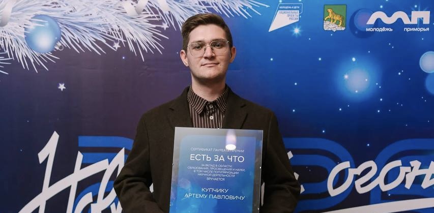 Сотрудники ВВГУ стали победителями главной премии Владивостока «Есть за что!»