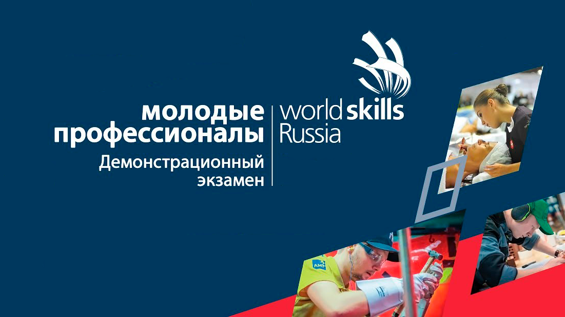 ВГУЭС - в пятёрке лидеров по результатам пилотной апробации демоэкзамена по стандартам Ворлдскиллс-2018