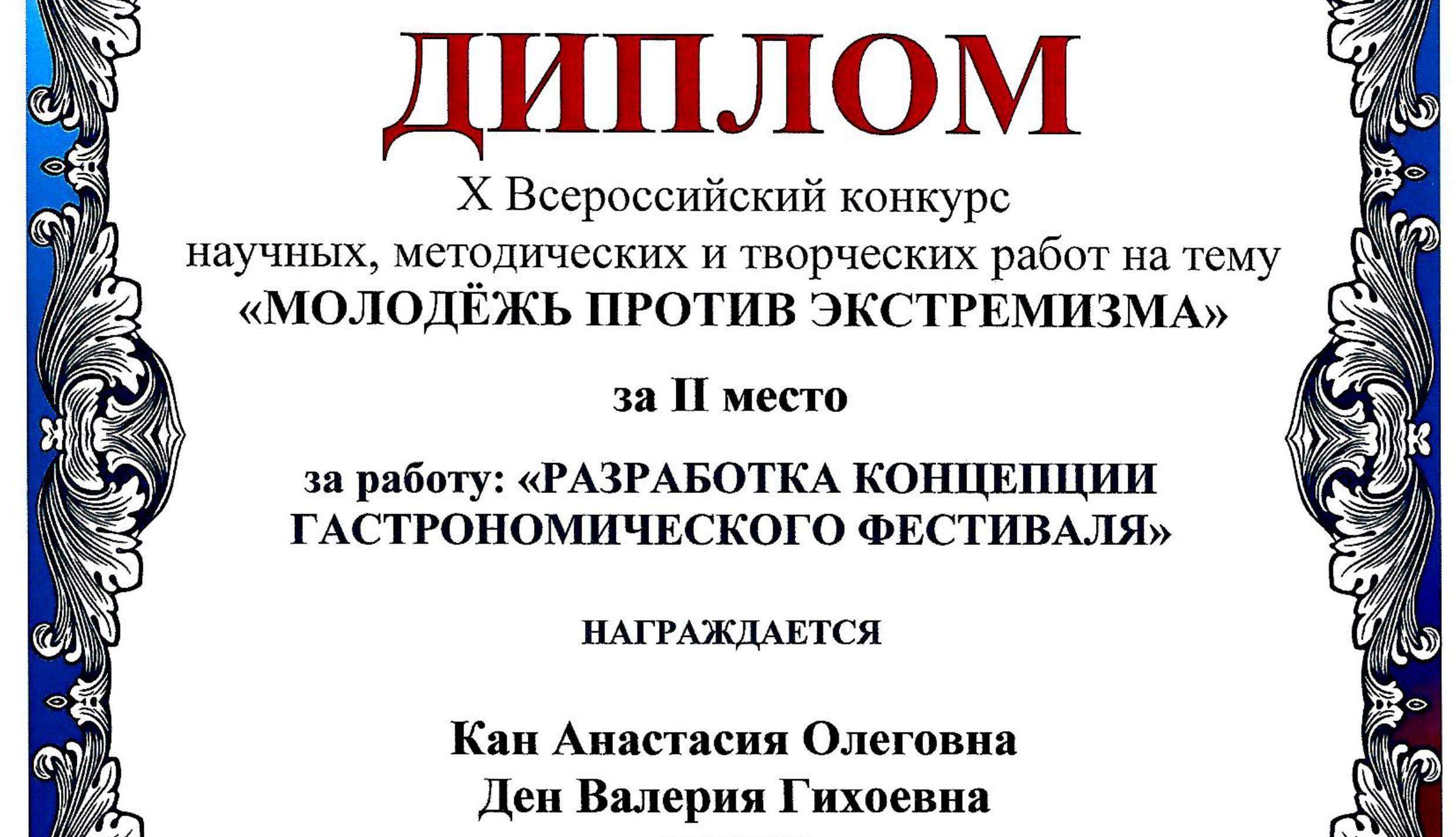 Студенты МИТГ ВГУЭС - победители X Всероссийского конкурса научных, методический и творческих работ на тему «Молодежь против экстремизма»