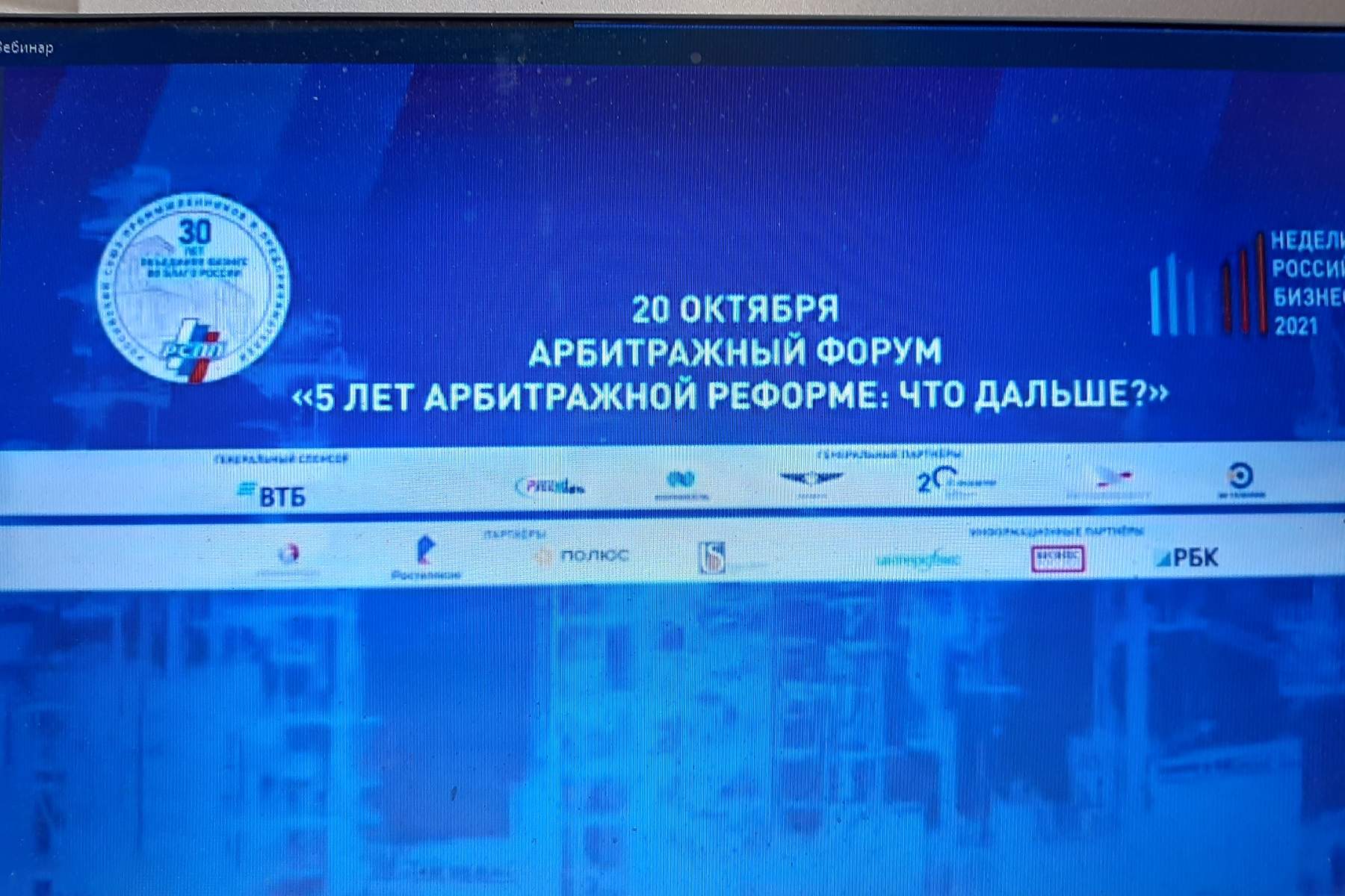 Представители Института права приняли участие в работе форума «5 ЛЕТ АРБИТРАЖНОЙ РЕФОРМЕ: ЧТО ДАЛЬШЕ?»