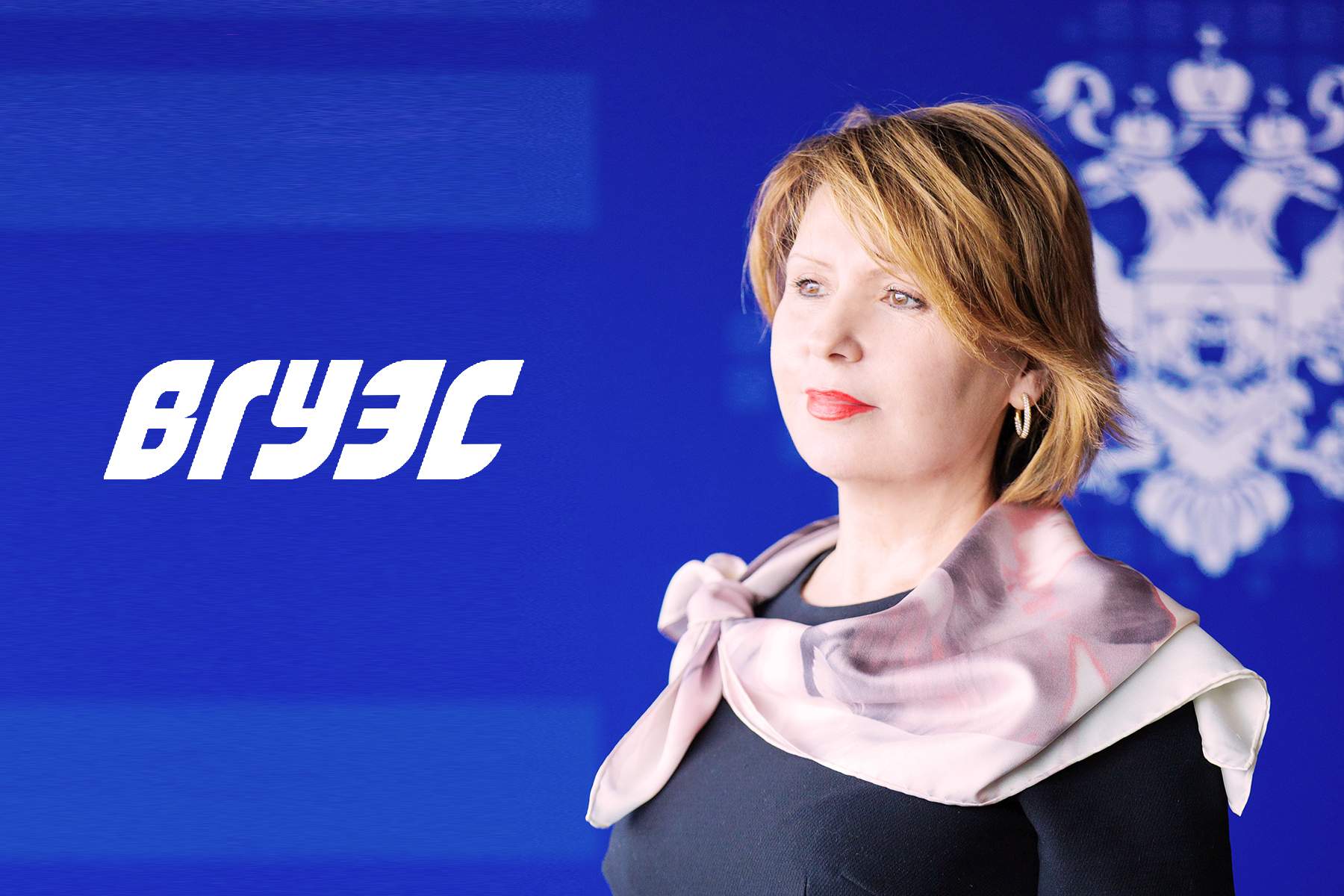 Ректор Татьяна Терентьева поздравляет волонтеров ВГУЭС