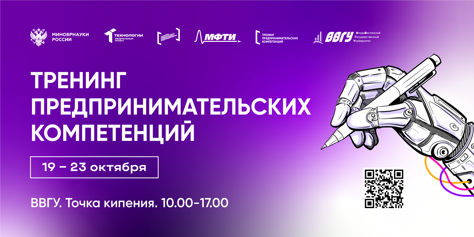 Тренинги предпринимательских компетенций: «ТЕХНОГРАД: СОЗДАНИЕ СТАРТАПА»