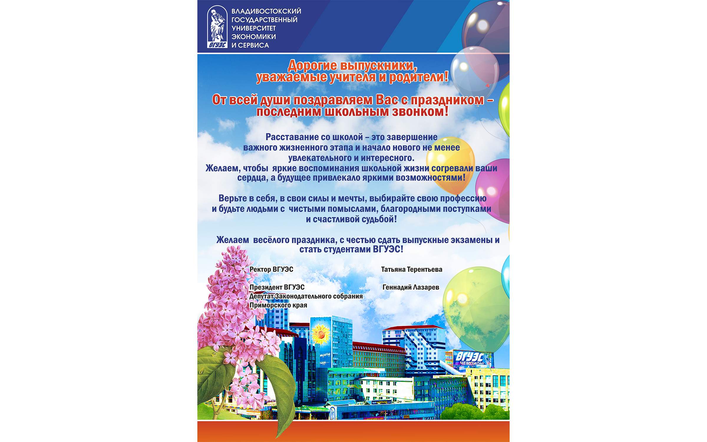 Поздравляем выпускников школ и учителей с последним звонком!