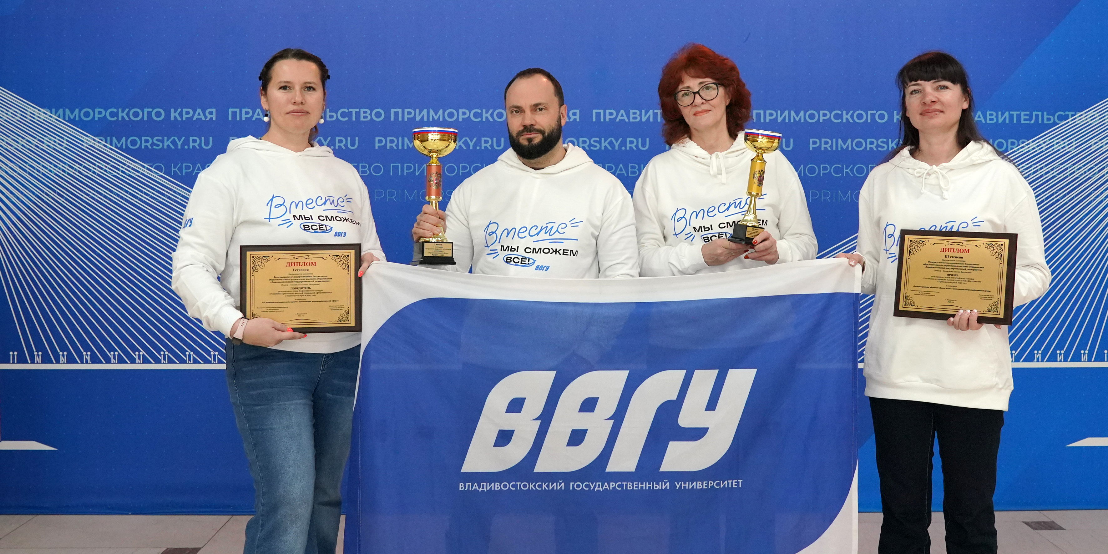 ВВГУ стал победителем регионального этапа Всероссийского конкурса «Российская организация высокой социальной эффективности»