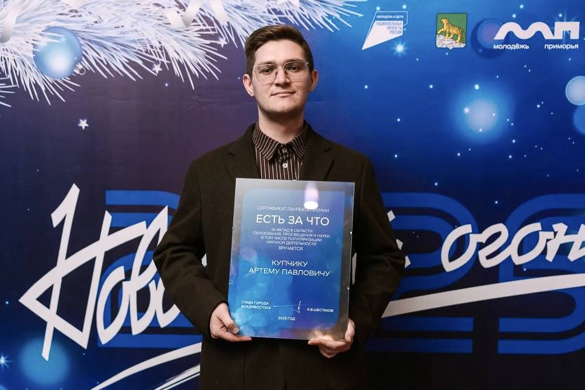 Сотрудники ВВГУ стали победителями главной премии Владивостока «Есть за что!»