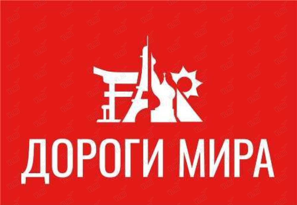 ООО «Дороги мира»
