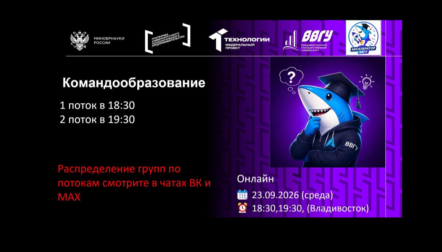 «ДВ_СтартапЛаб» — Командообразование