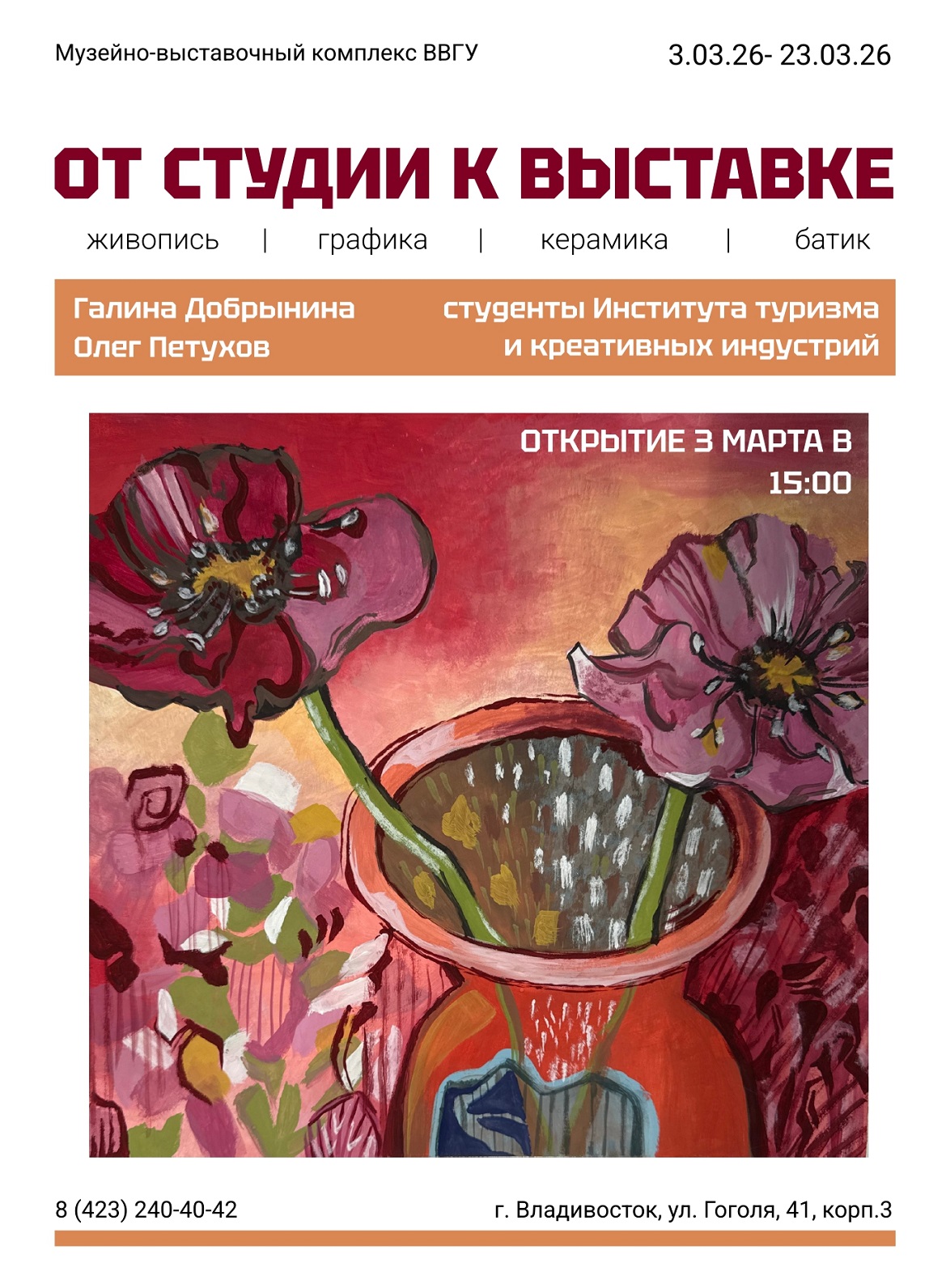 Открытие «От студии к выставке»  