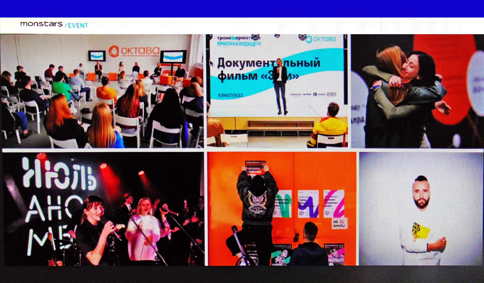 Серия онлайн-лекций ВГУЭСxMONSTARS продолжается. Руководитель Event-направления Екатерина Димарчук рассказала о специфике событийного маркетинга