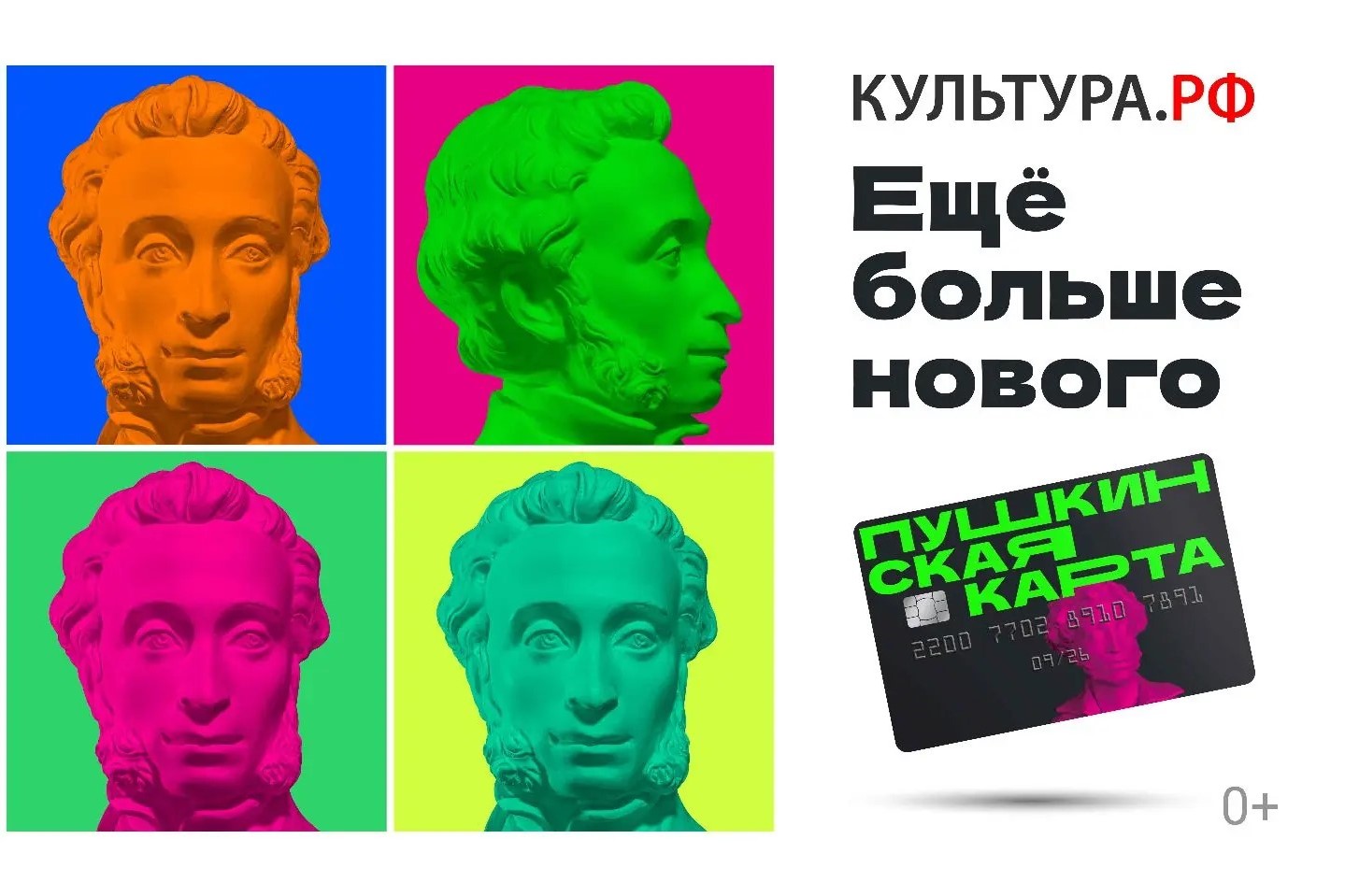 Пушкинская карта: 5 000 рублей на культуру – от государства