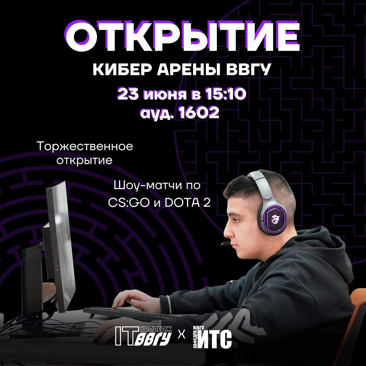 Открытие Кибер Арены ВВГУ
