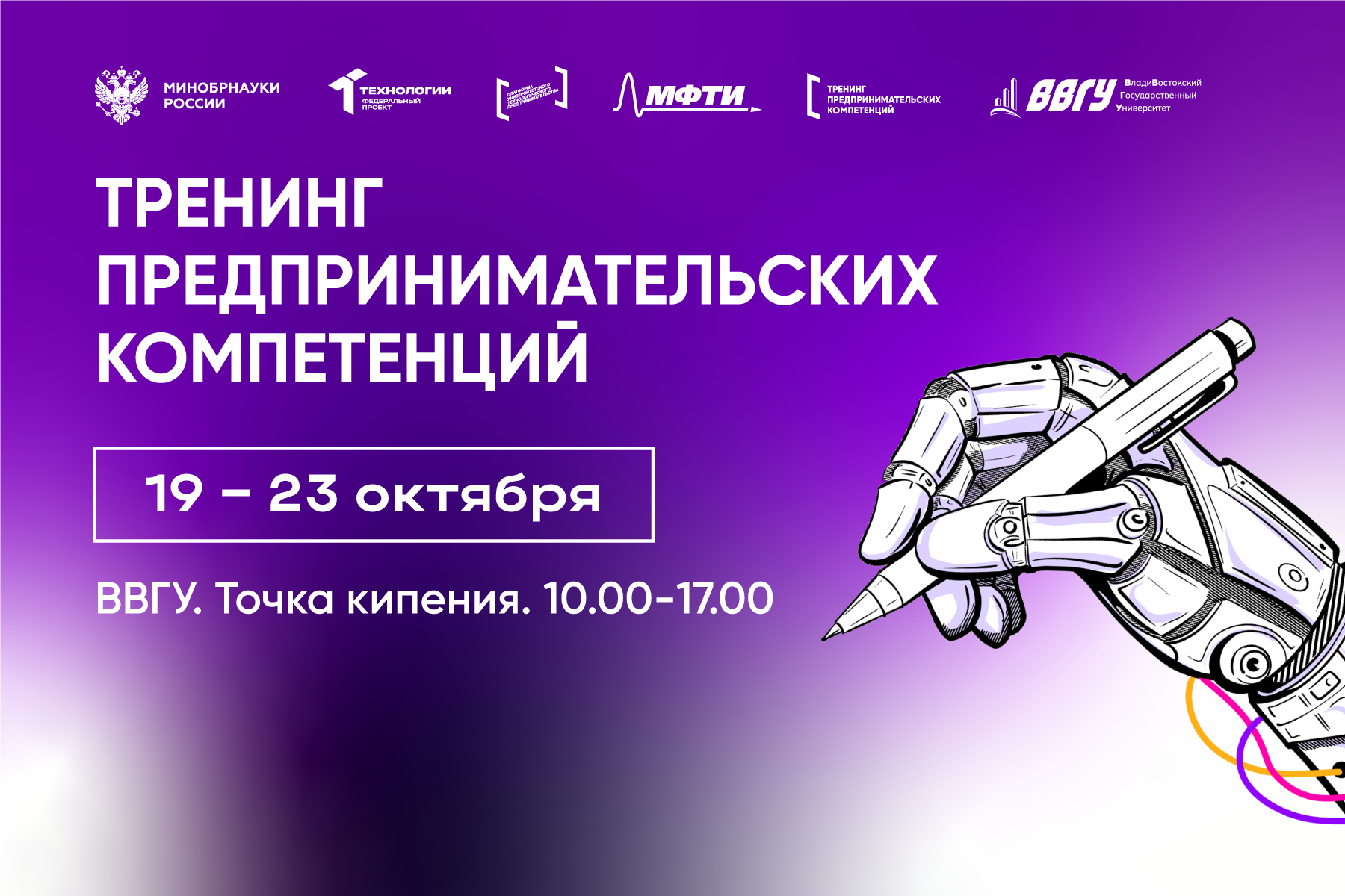 Тренинги предпринимательских компетенций: «ТЕХНОГРАД: СОЗДАНИЕ СТАРТАПА»