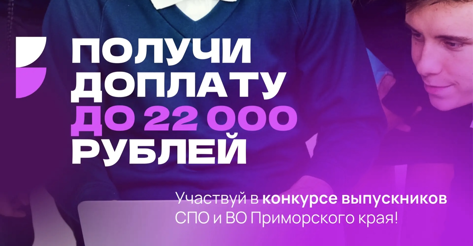 Ты выпускник? Получи до 22000 рублей к зарплате!