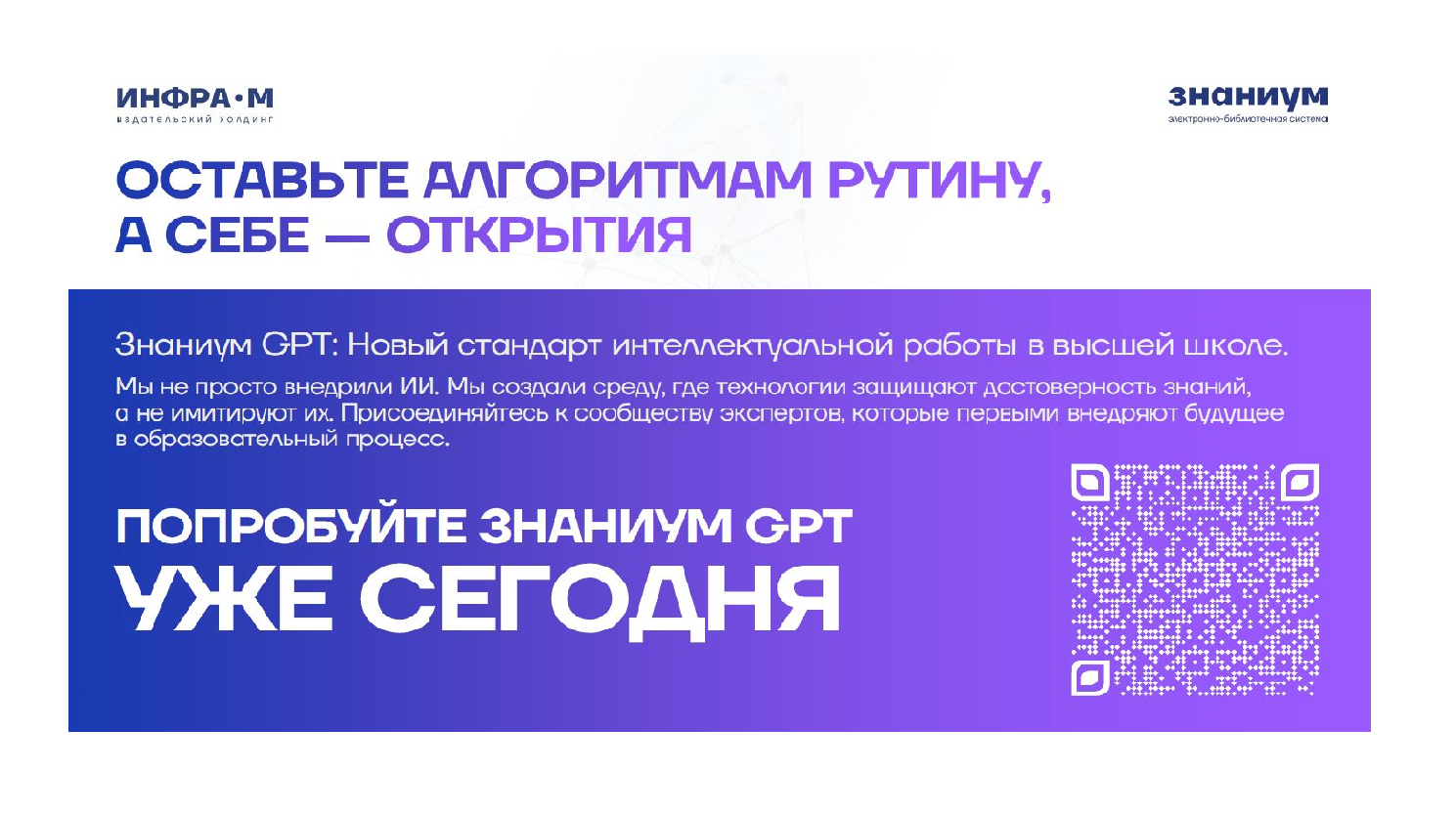 Умные сервисы от ЭБС «ЗНАНИУМ»