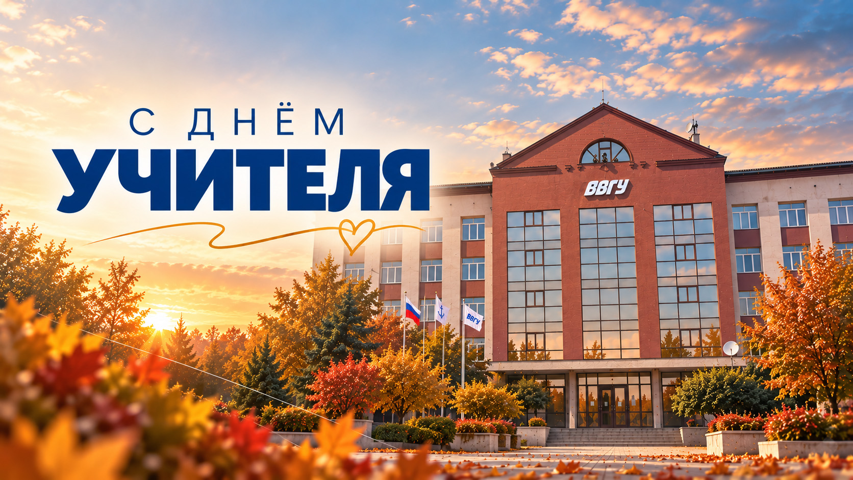 В филиале  Владивостокского государственного университета в г. Находке прошло торжественное мероприятие, посвященное празднованию Дня учителя и Дня СПО