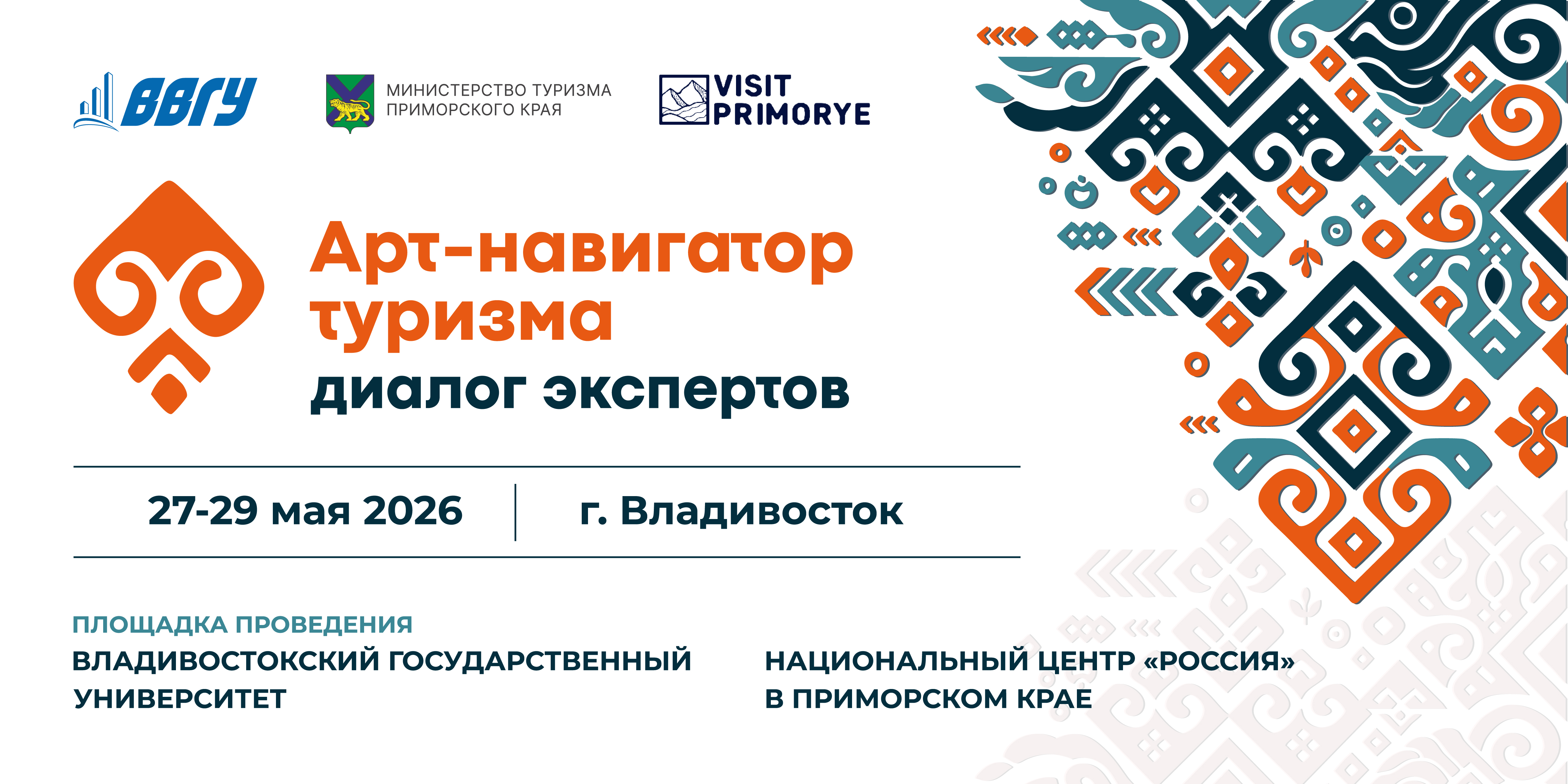 Форум «Арт-навигатор туризма – диалог экспертов»