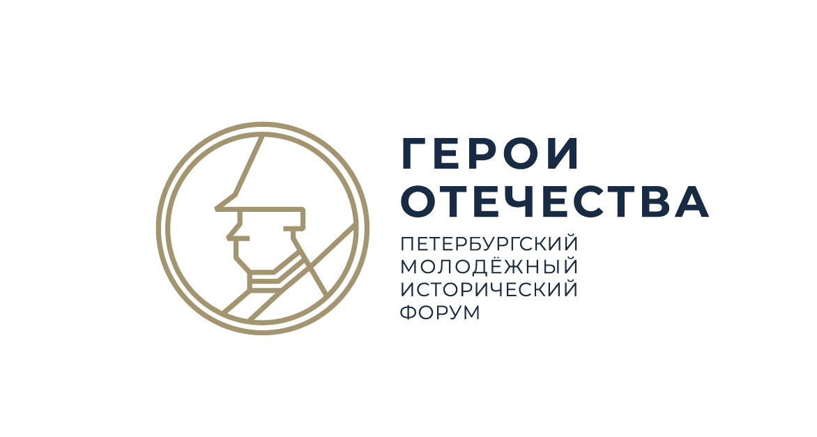 Форум «Герои Отечества»