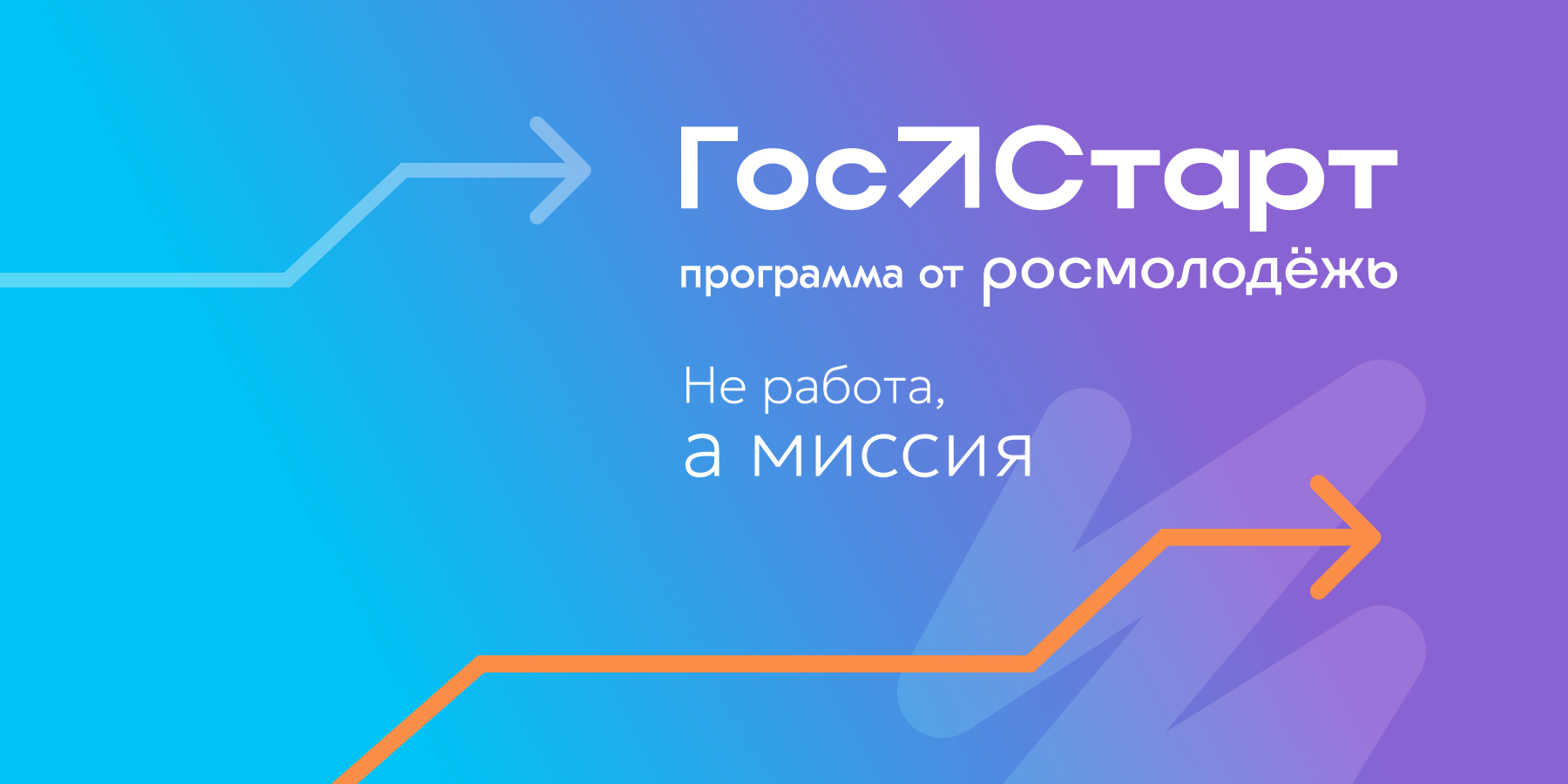 ВВГУ станет площадкой для всероссийской программы «ГосСтарт»