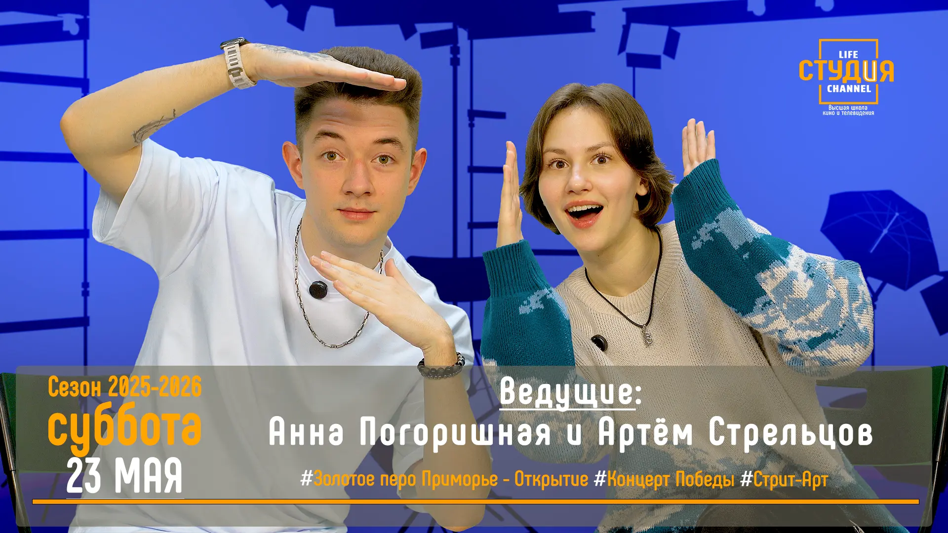 Смотрим 25-й выпуск студенческого проекта «СТУДиЯ»
