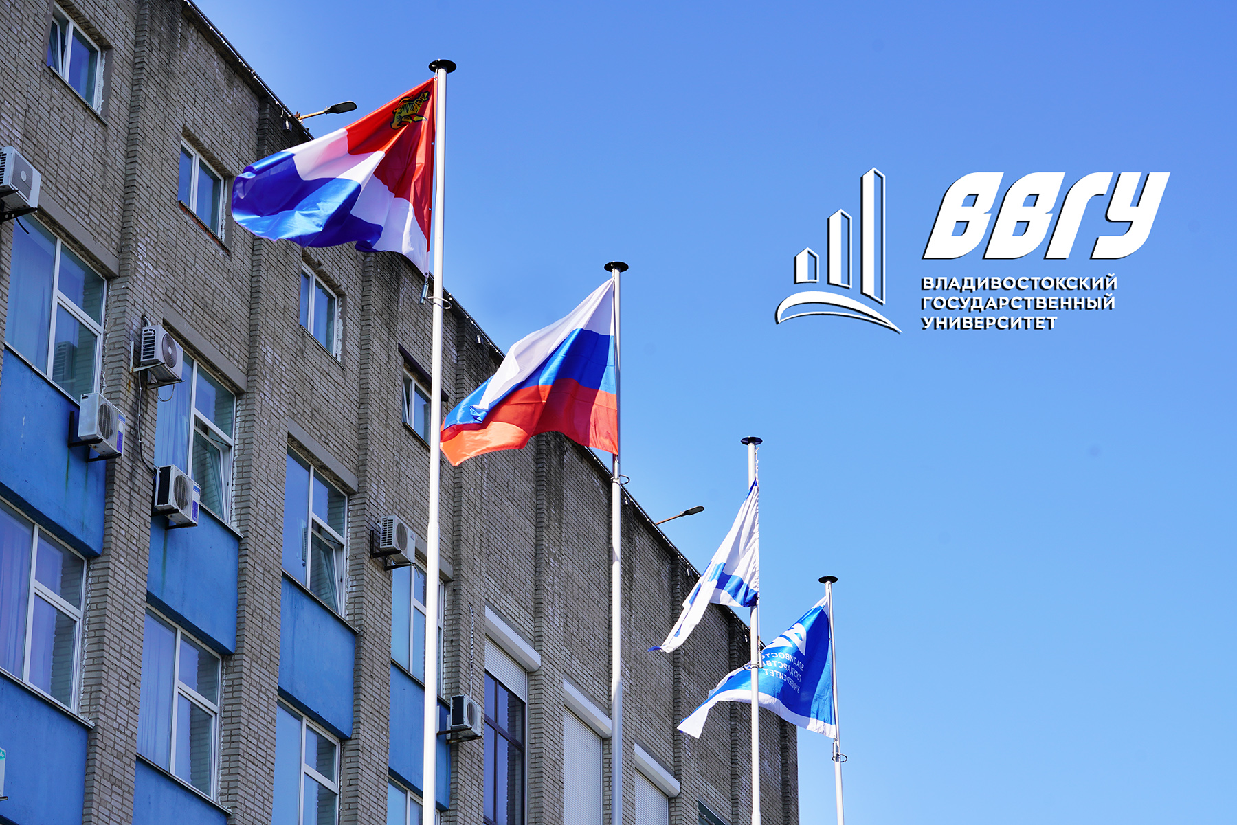 Равнение на флаги: ректор ВВГУ Татьяна Терентьева дала старт новой традиции университета